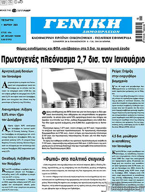 Πρωτοσέλιδο Γενική Δημοπρασιών