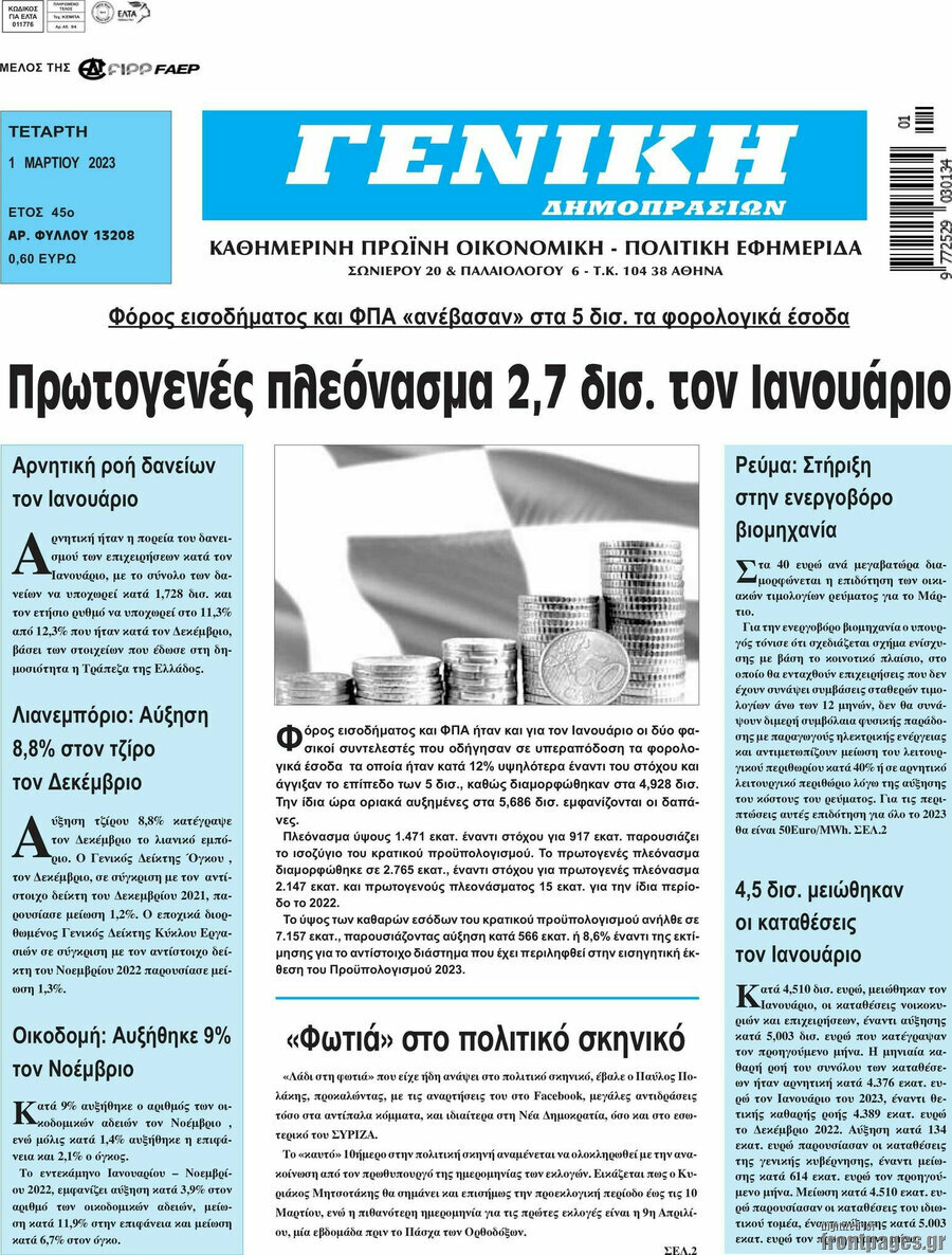 Γενική Δημοπρασιών