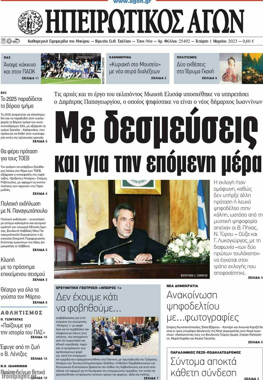 Ηπειρωτικός Αγών