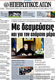 /Ηπειρωτικός Αγών