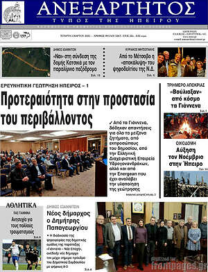 Πρωτοσέλιδο Ανεξάρτητος