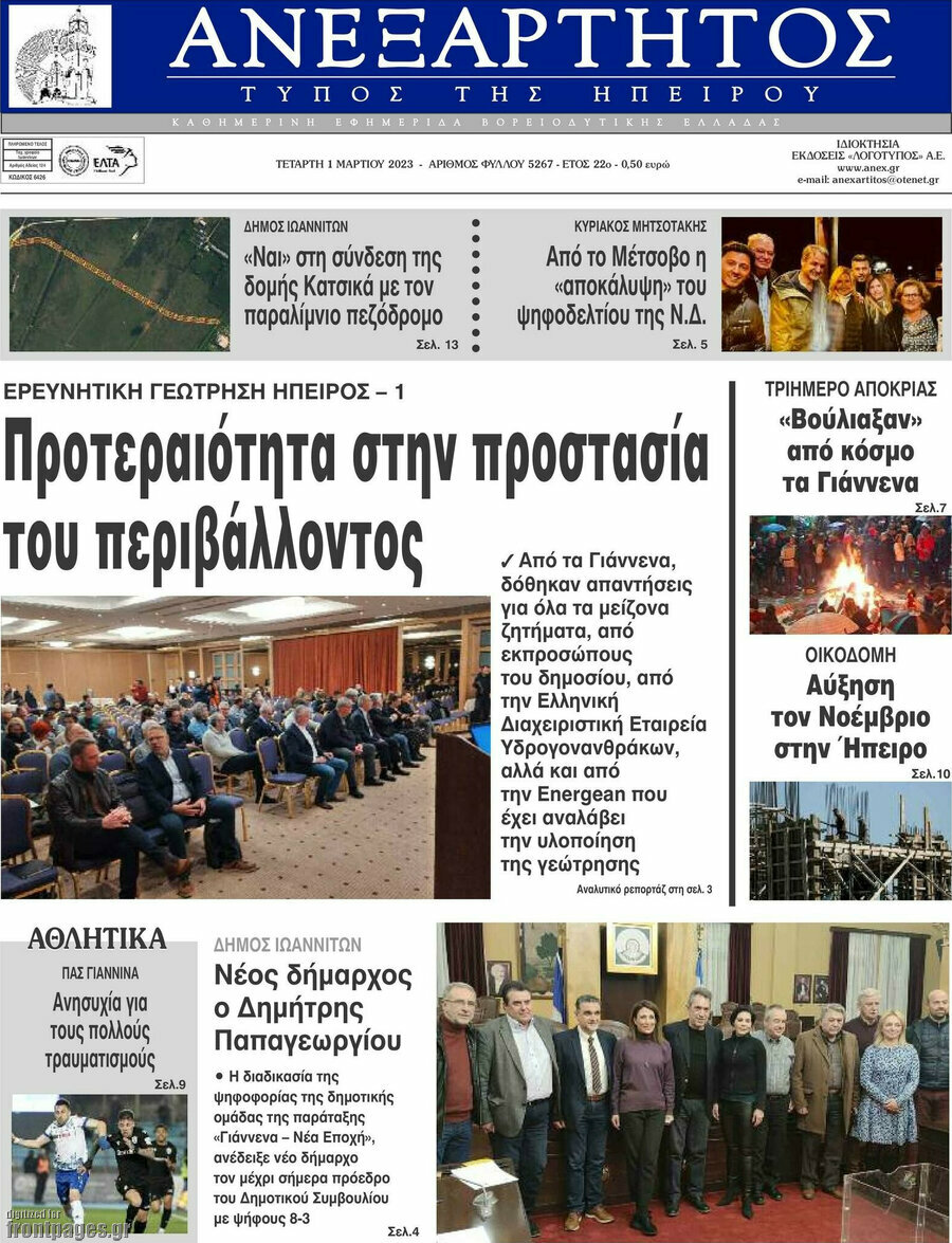 Ανεξάρτητος