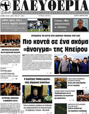 Πρωτοσέλιδο Ελευθερία