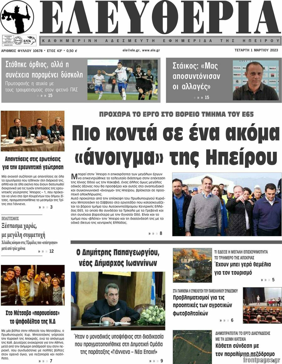 Ελευθερία