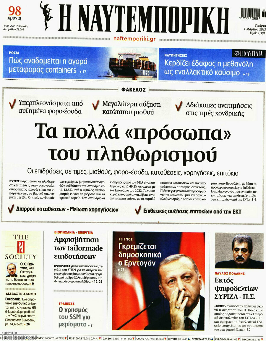 Η Ναυτεμπορική