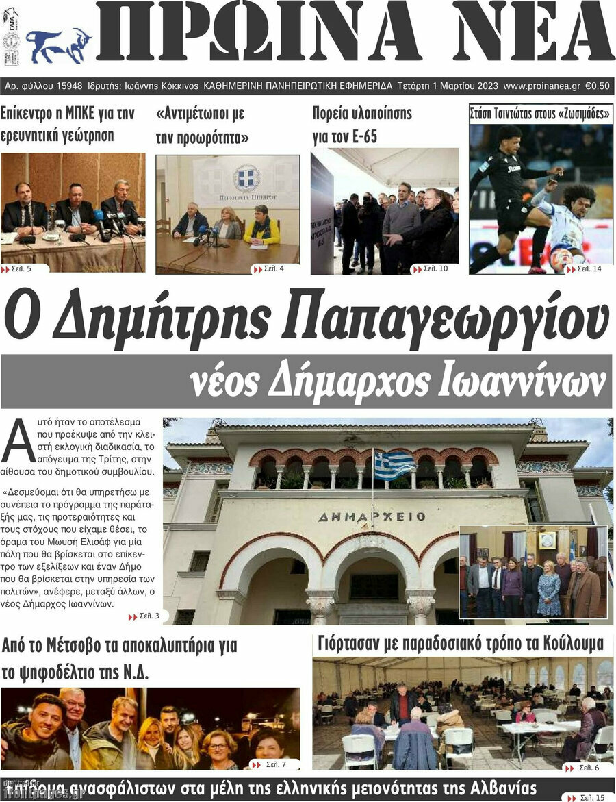 Πρωινά νέα