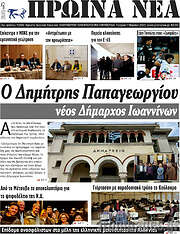 /Πρωινά νέα