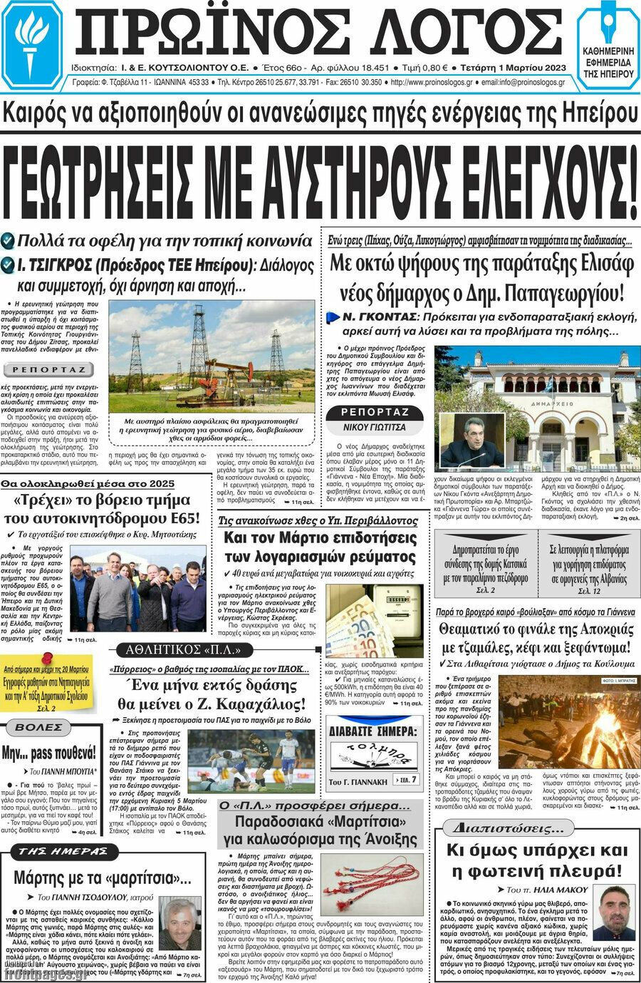 Πρωινός Λόγος