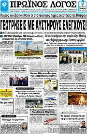 /Πρωινός Λόγος
