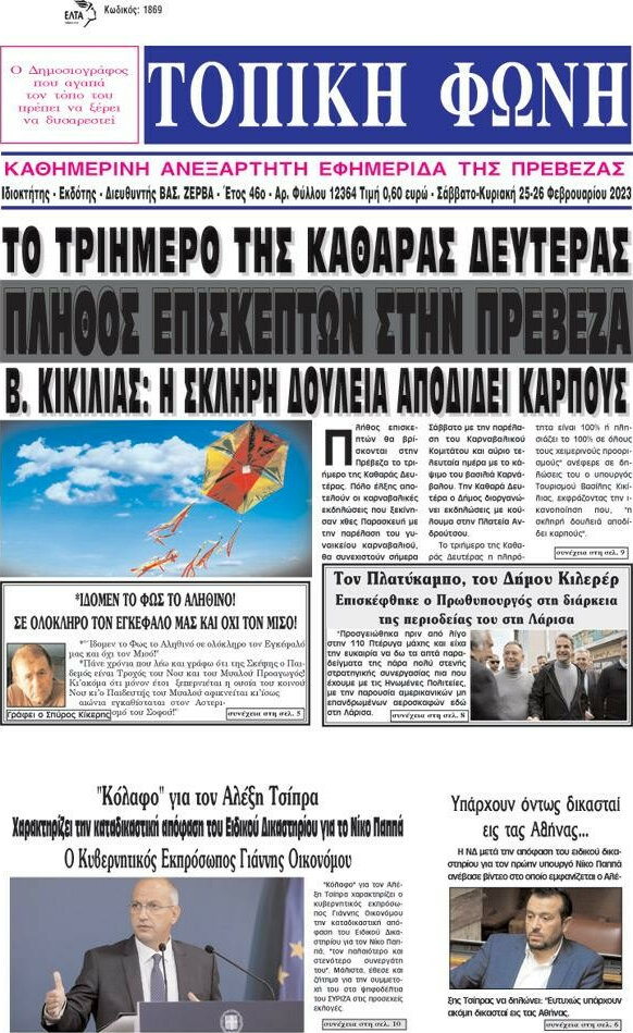Τοπική Φωνή