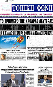 /Τοπική Φωνή