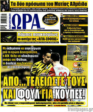 Πρωτοσέλιδο εφημερίδας Η Ώρα των Σπορ - protoselida
