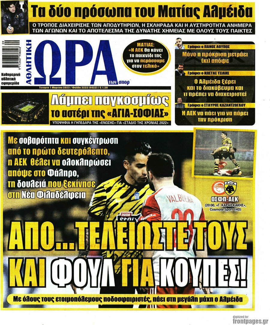 Η Ώρα των Σπορ