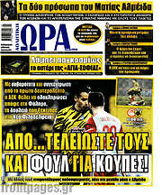 /Η Ώρα των Σπορ
