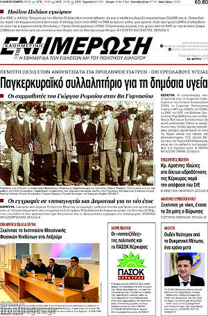 Πρωτοσέλιδο Ενημέρωση
