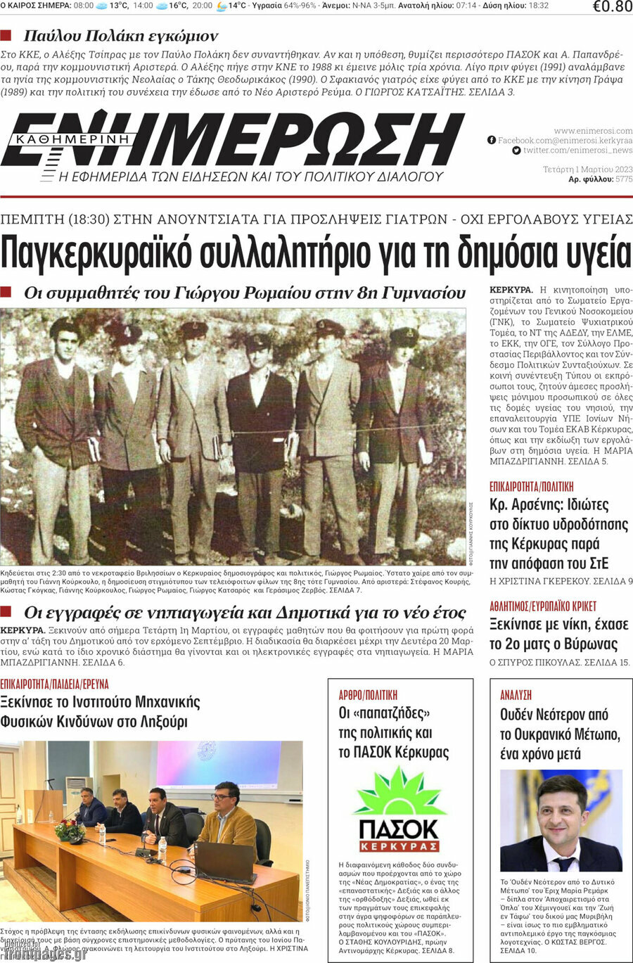 Ενημέρωση