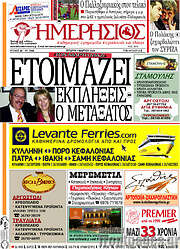 /Ημερήσιος
