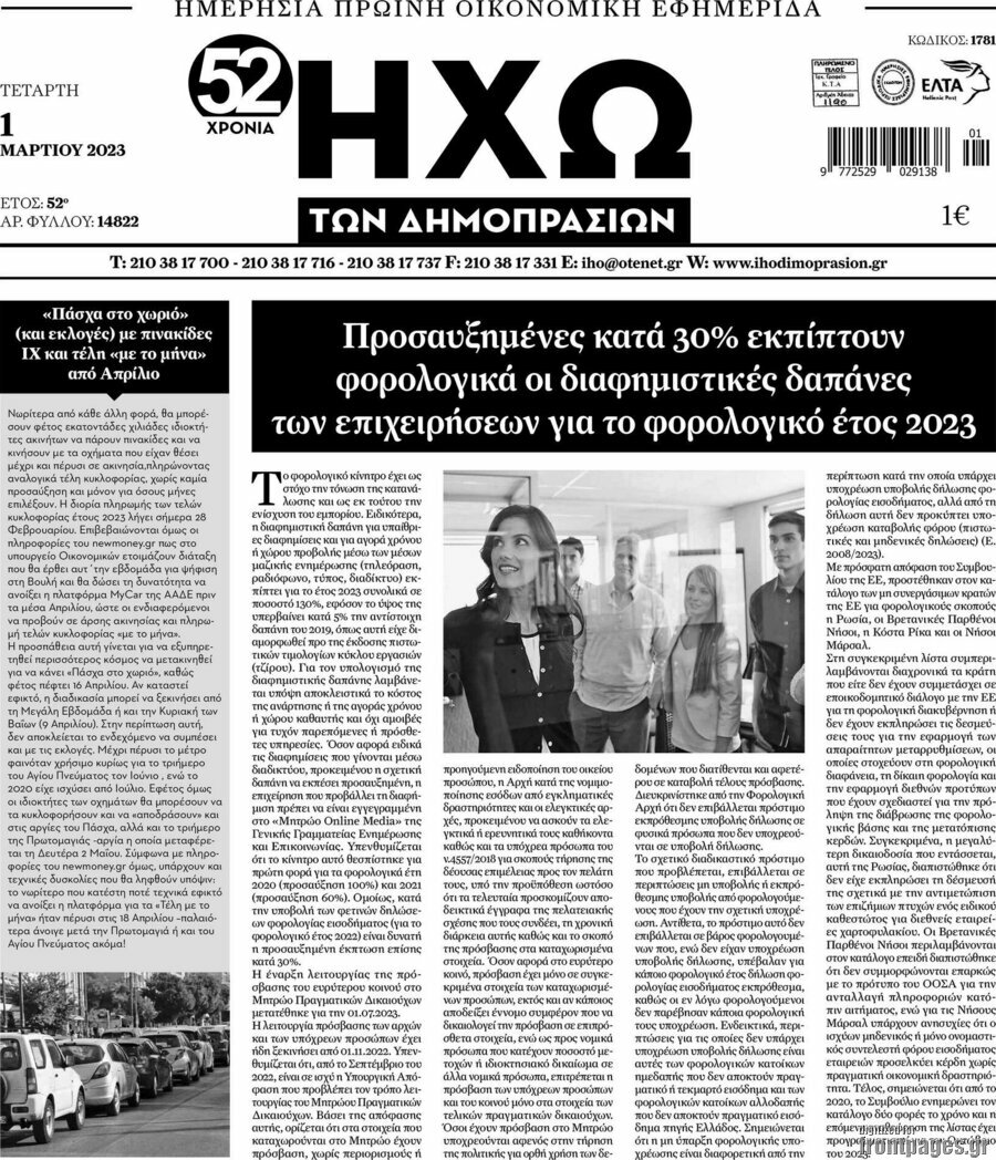 Ηχώ των Δημοπρασιών