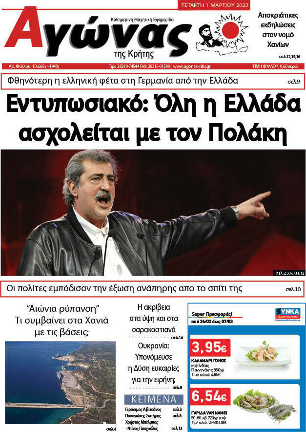 Αγώνας της Κρήτης