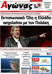 /Αγώνας της Κρήτης