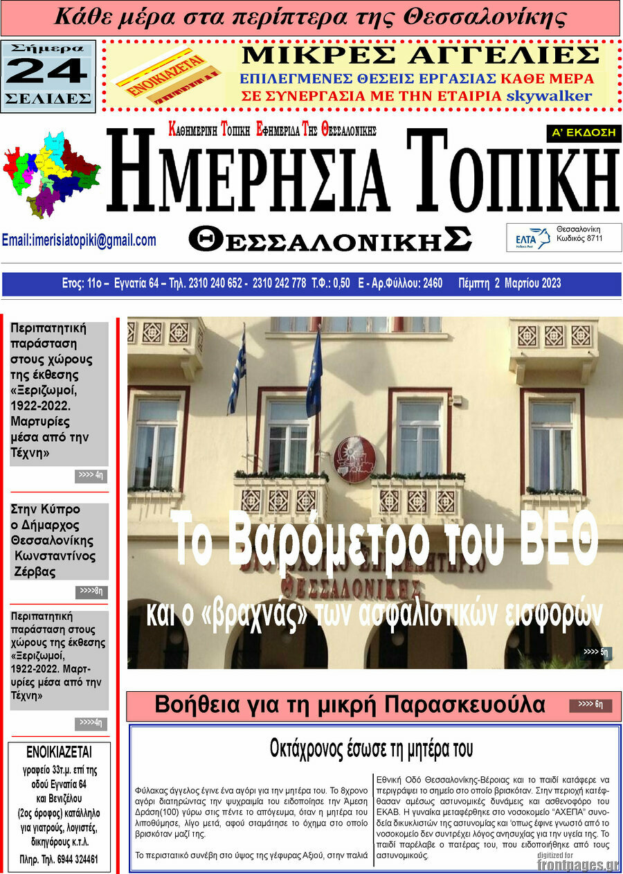 Ημερήσια Τοπική