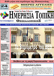 /Ημερήσια Τοπική
