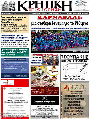 Πρωτοσέλιδο Κρητική Επιθεώρηση