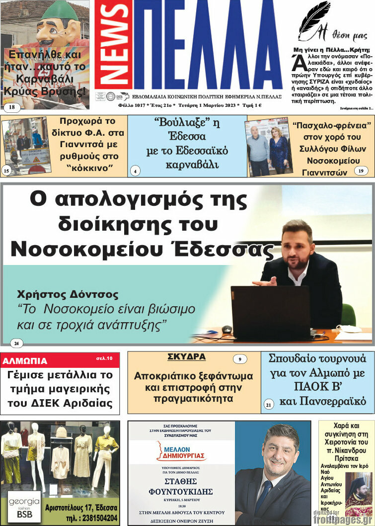 Πέλλα News
