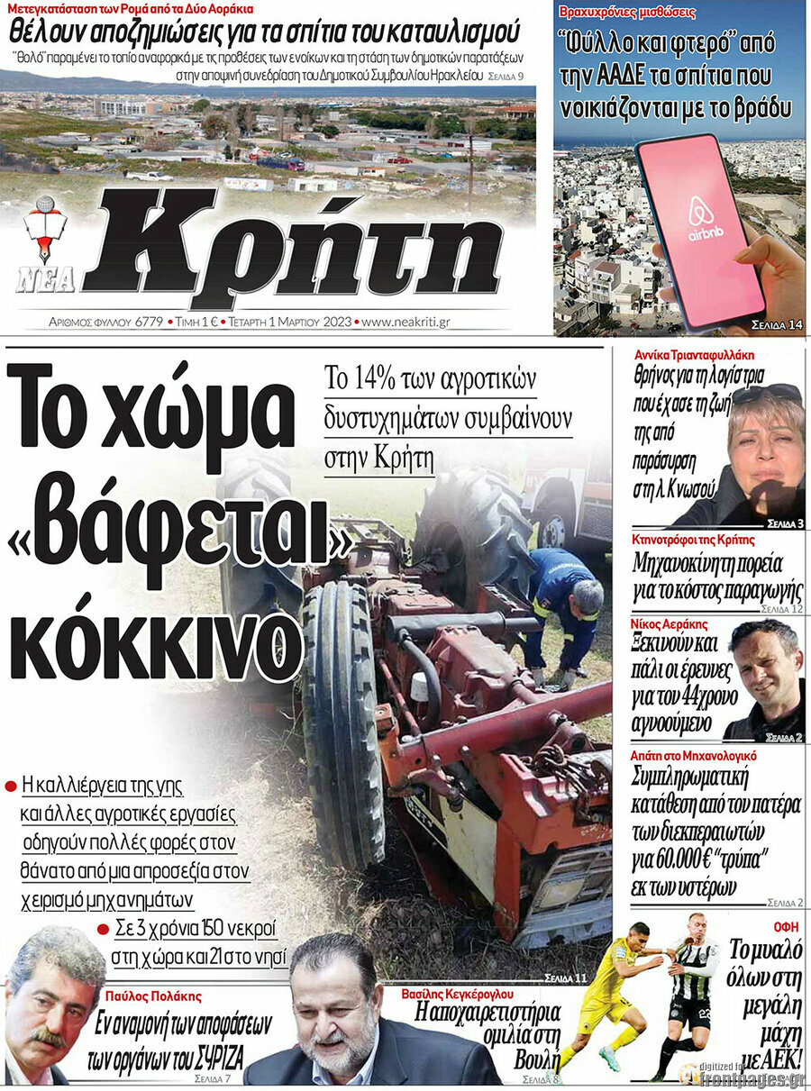 Νέα Κρήτη