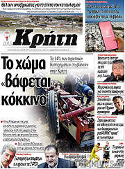 /Νέα Κρήτη