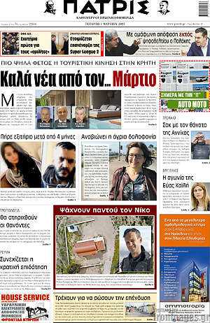 Πρωτοσέλιδο Πατρίς