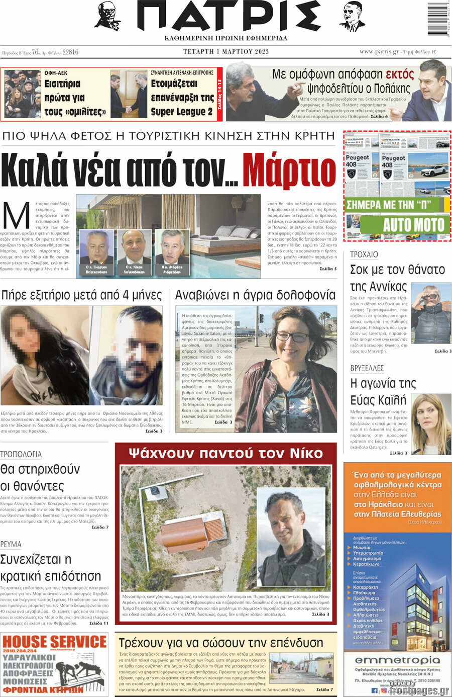 Πατρίς