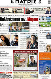 /Πατρίς