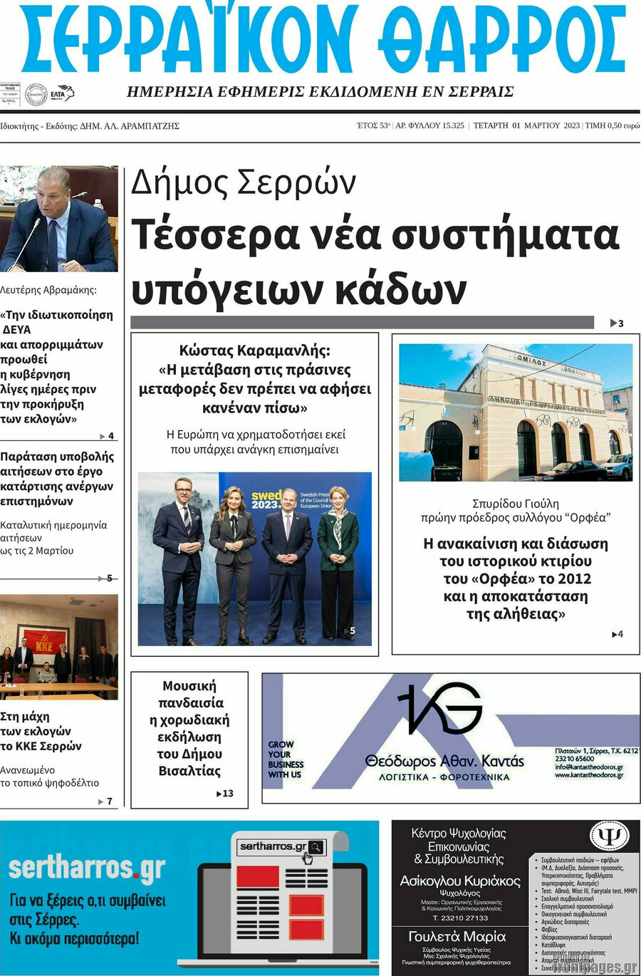 Σερραϊκόν Θάρρος