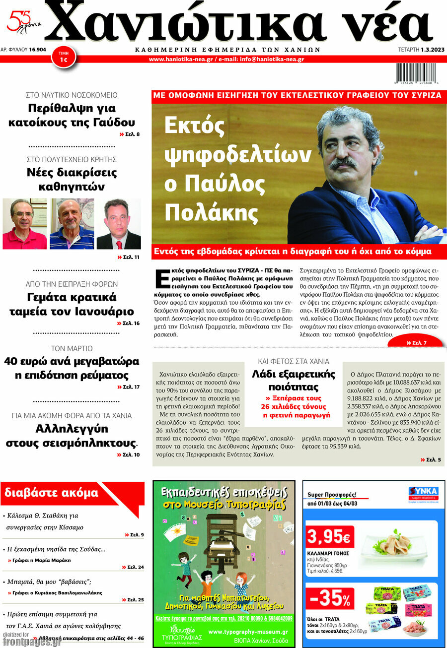 Χανιώτικα Νέα