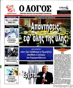 Πρωτοσέλιδο εφημερίδας Ο Λόγος - protoselida