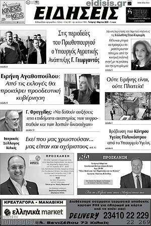 Πρωτοσέλιδο Ειδήσεις