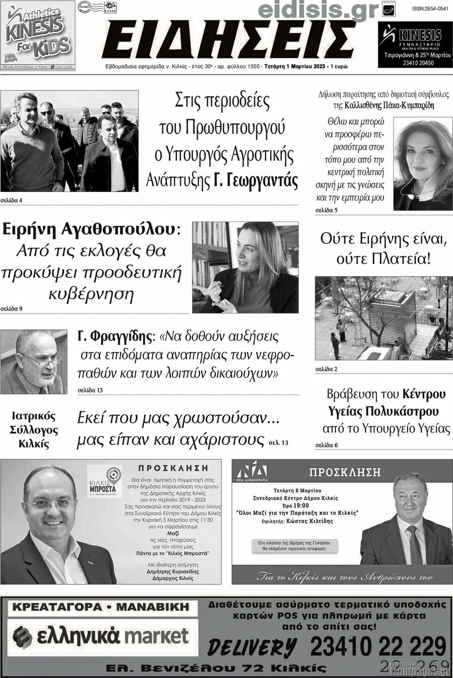Ειδήσεις