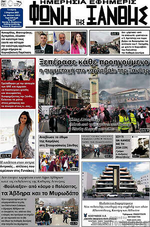 Πρωτοσέλιδο Φωνή της Ξάνθης