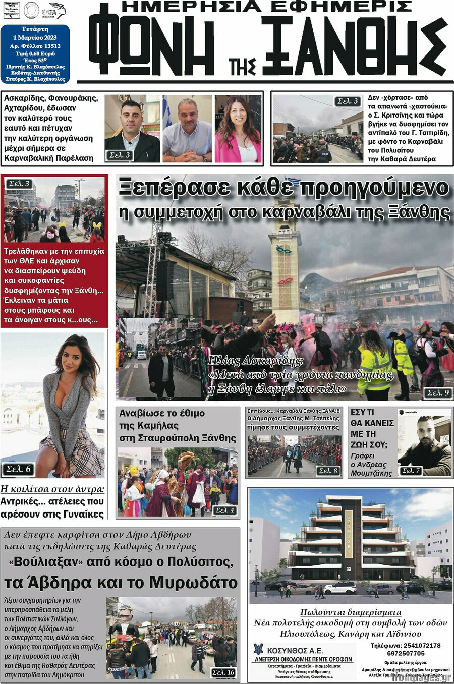 Φωνή της Ξάνθης