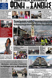/Φωνή της Ξάνθης