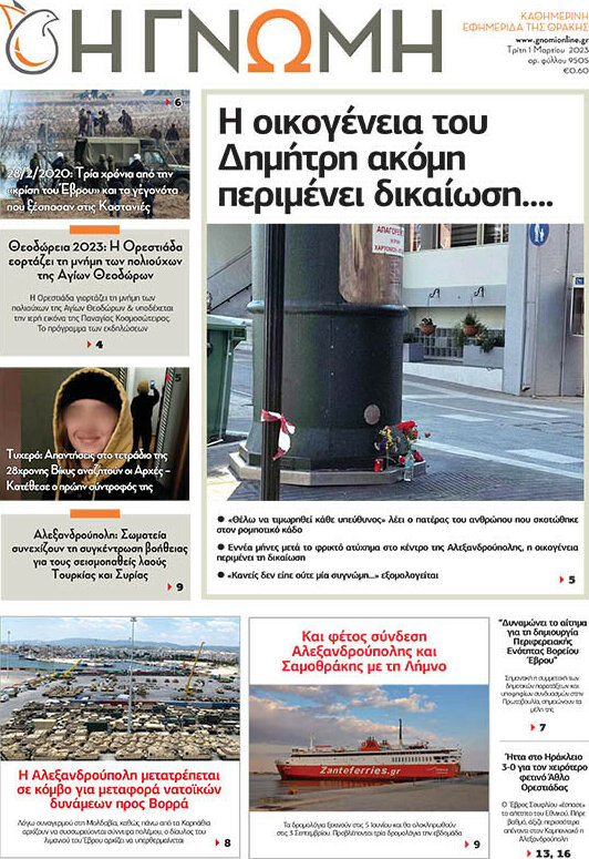 Η Γνώμη