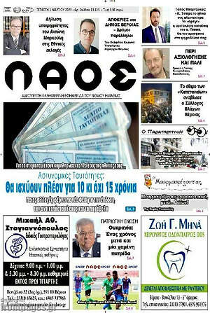Πρωτοσέλιδο Λαός