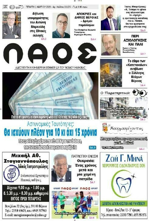 Λαός