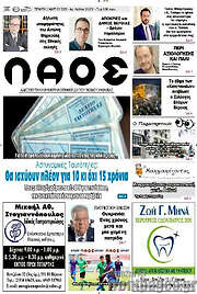 /Λαός