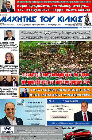 Πρωτοσέλιδο Μαχητής του Κιλκίς