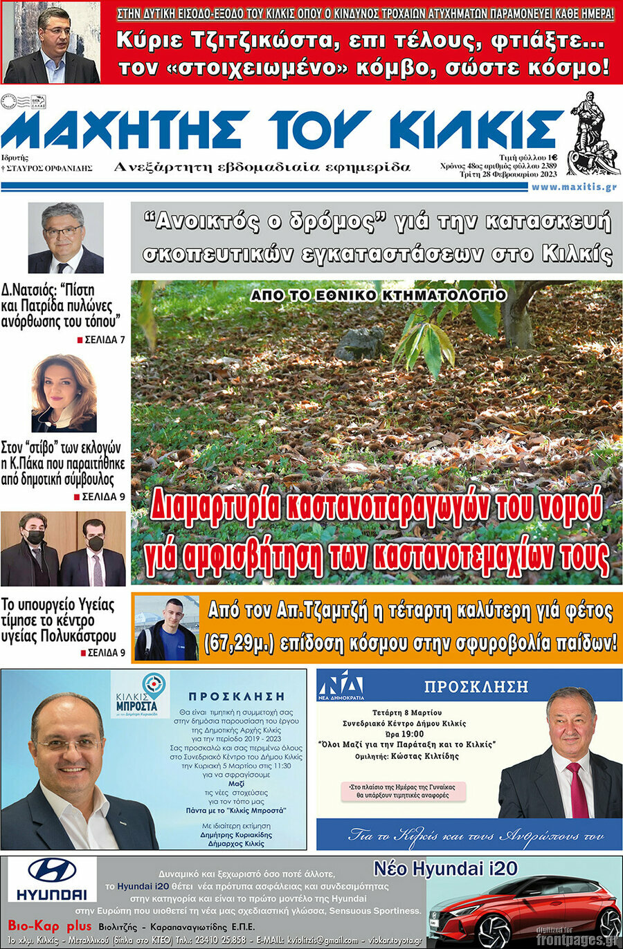 Μαχητής του Κιλκίς