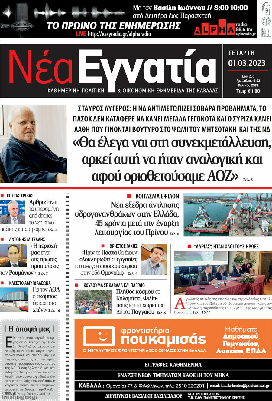 Νέα Εγνατία