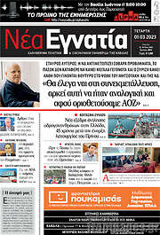 /Νέα Εγνατία