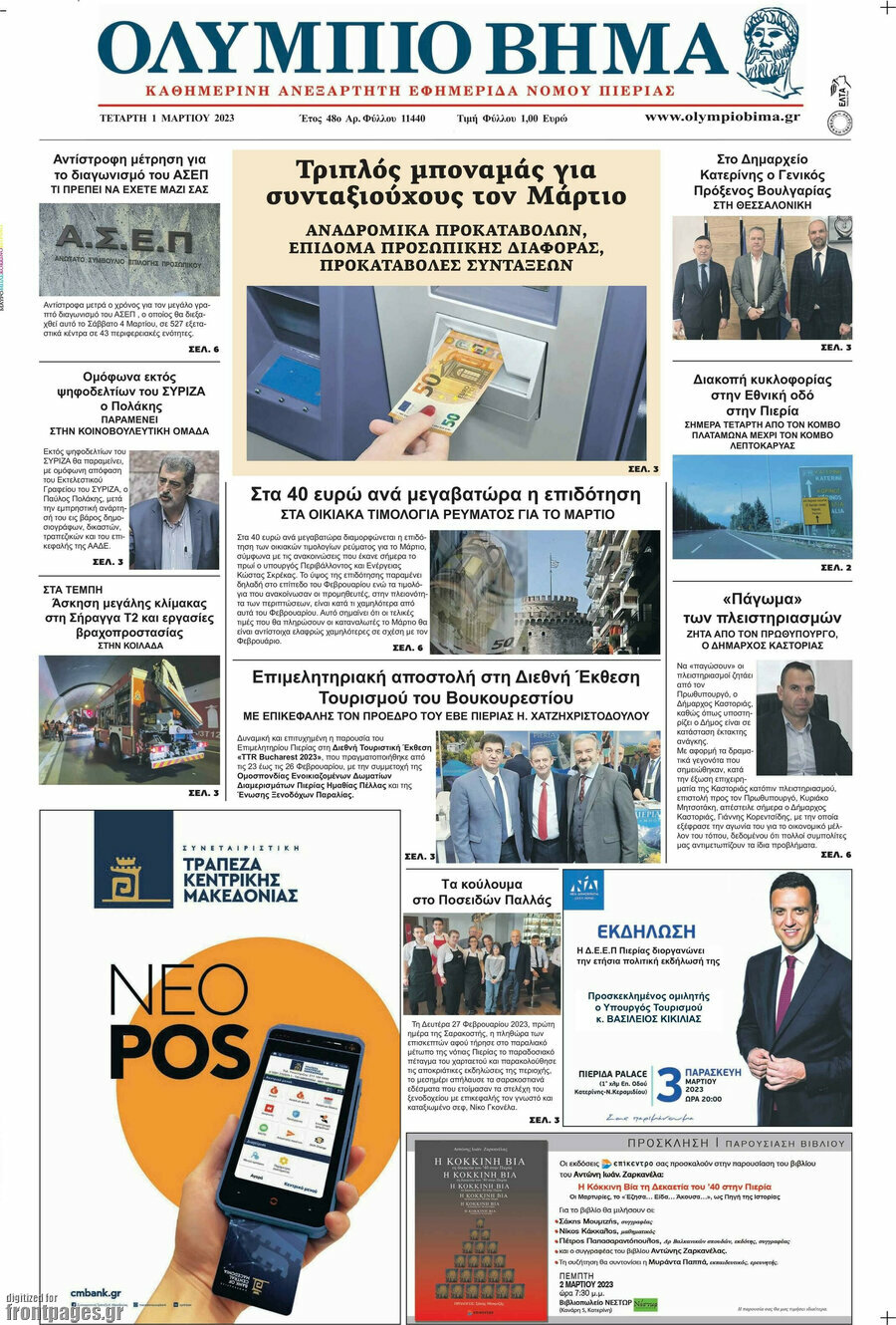 Ολύμπιο Βήμα